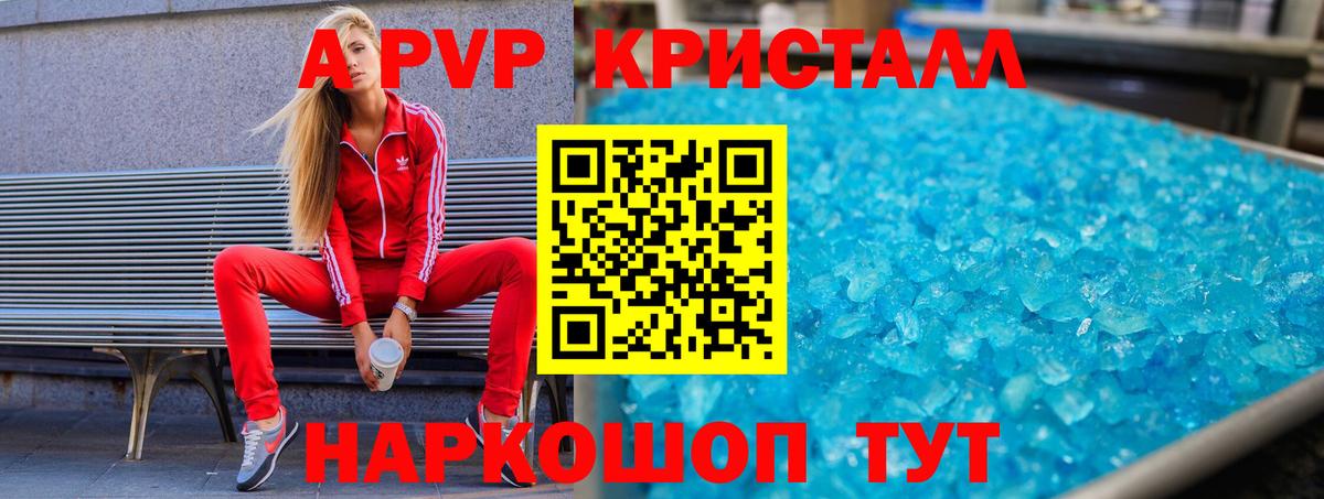 Владивосток  A-PVP Соль  Alpha PVP кристаллы  Вход с VPN  наркота  Альфа ПВП кристаллы  APVP 