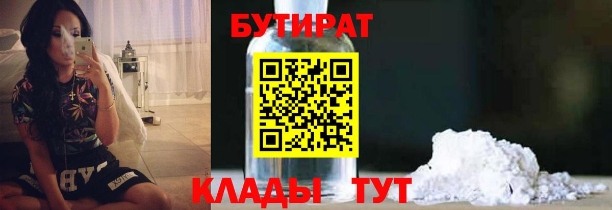 Бутират оксибутират  Вход с VPN  Владивосток 