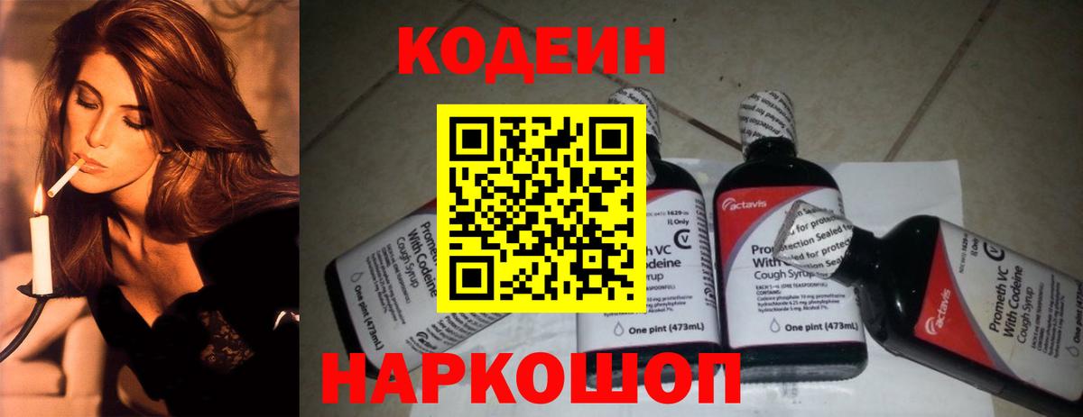 Кодеин напиток Lean (лин)  Кодеиновый сироп Lean напиток Lean (лин)  Владивосток  Вход с VPN 