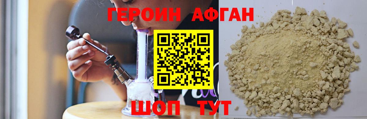 ГЕРОИН белый Владивосток