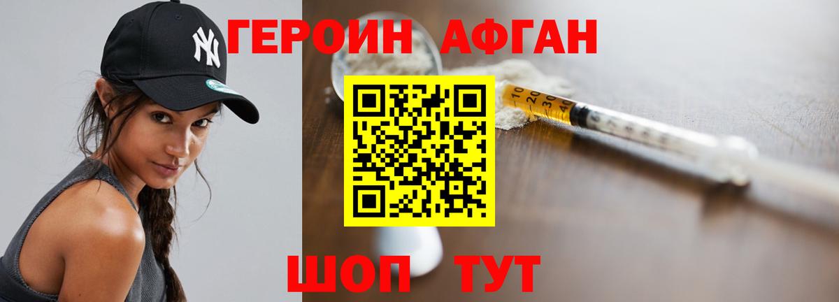 Героин VHQ  Вход с VPN  Владивосток 