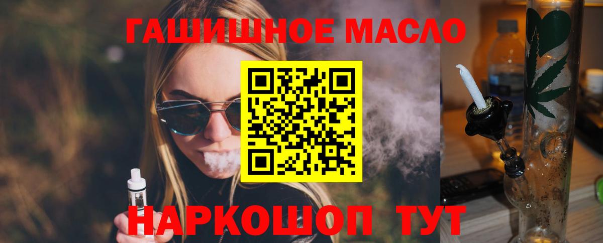 ОМГ ОМГ как войти  ТГК гашишное масло  ТГК концентрат  Вход с VPN  Владивосток 